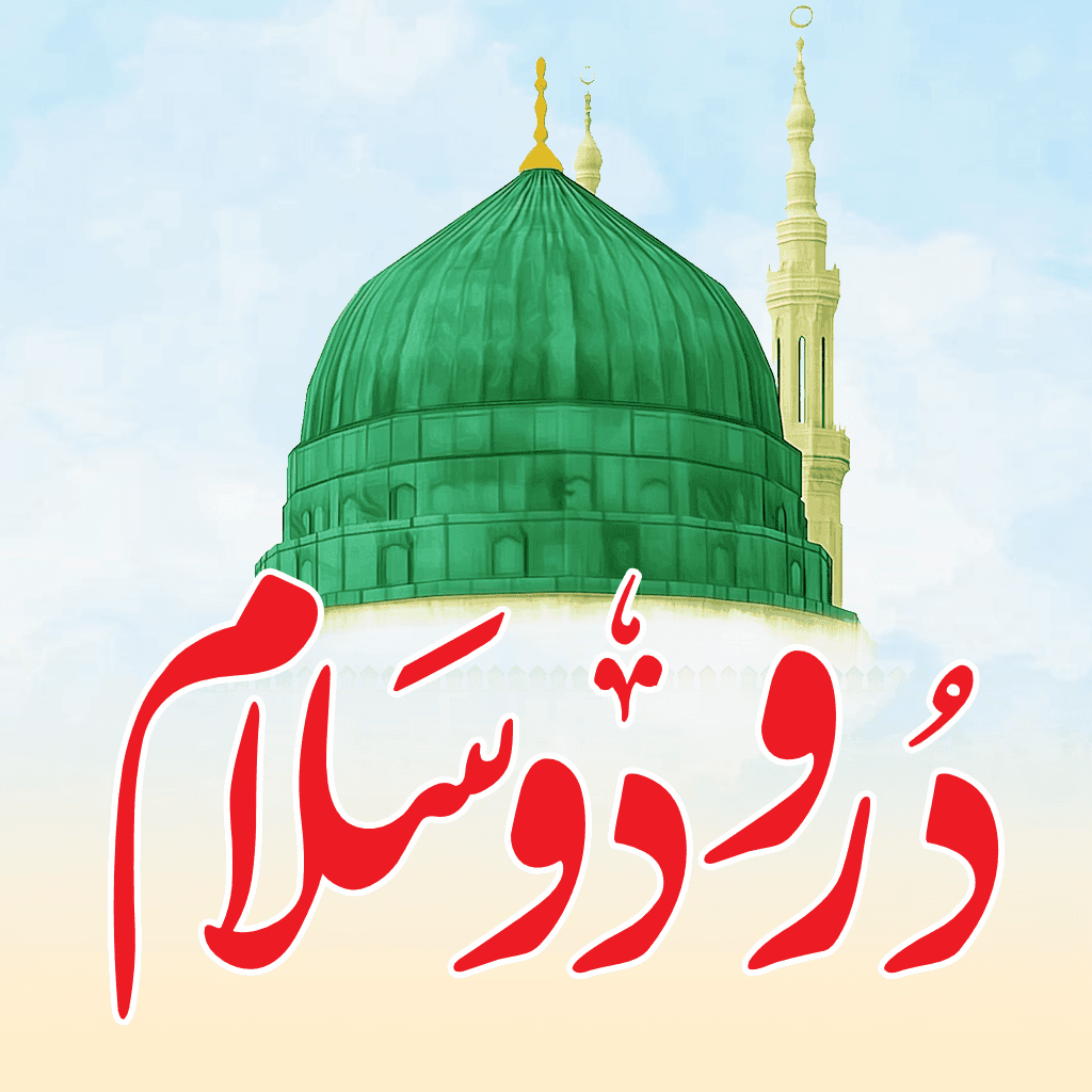 درود و سلام